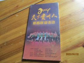 2014天下贵州人新春联谊活动 DVD2碟装（全新未拆封）如图71号