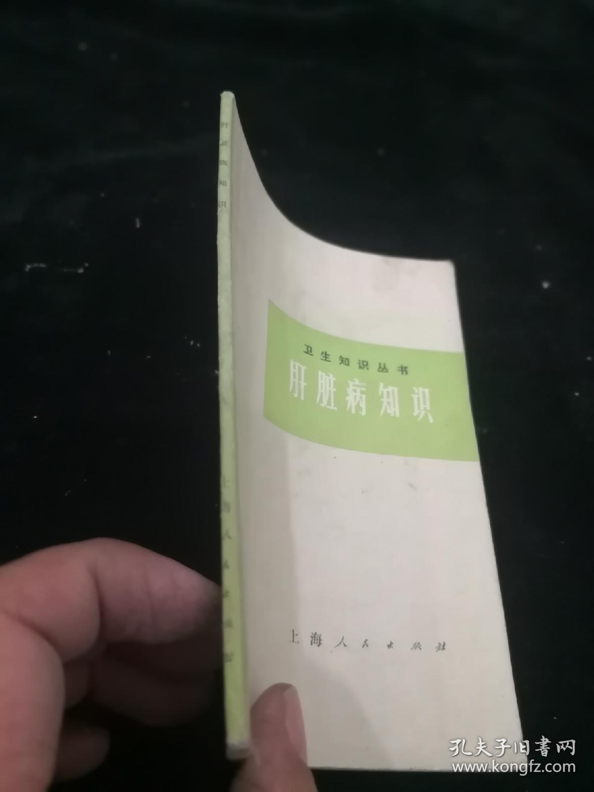 肝脏病知识