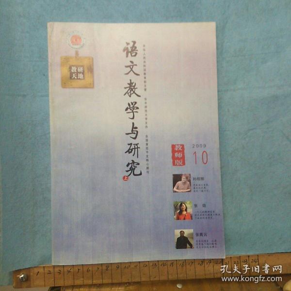 语文教学与研究   2019.10 教师版