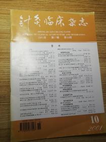 针灸临床杂志  2001年共6本合售