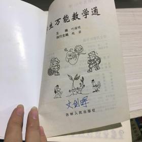 学生万能数学通