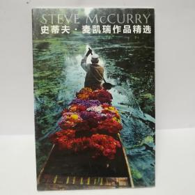 史蒂夫 麦凯瑞作品精选 [明信片13张] [ 未开封]