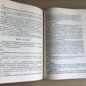 外科学（中医专业用）厚册