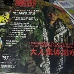城市画报 （2006 总157）