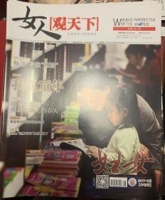 女人观天下 2017年6月刊