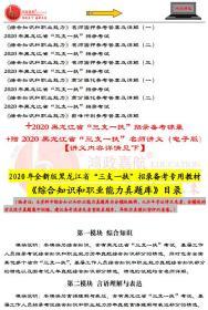 2024年黑龙江省“三支一扶”考试最新公告简章版《综合知识与能力水平》真题库+仿真押题卷*2本（赠2024黑龙江三支一扶讲义）