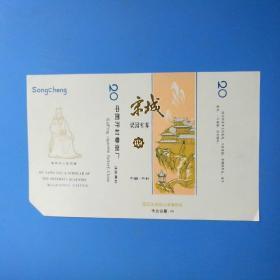 烟标（宋城牌）