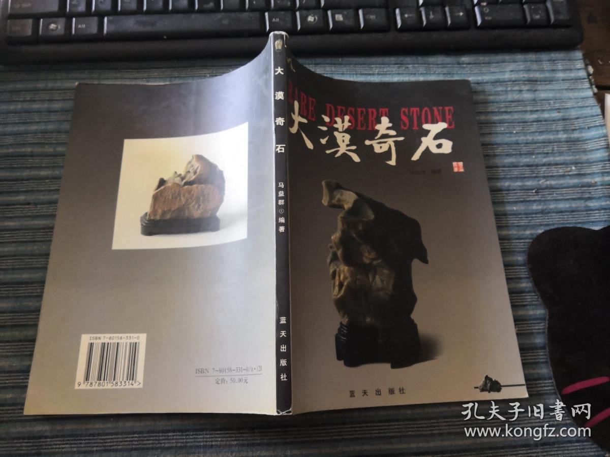 大漠奇石