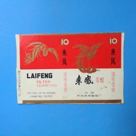 烟标（来凤）