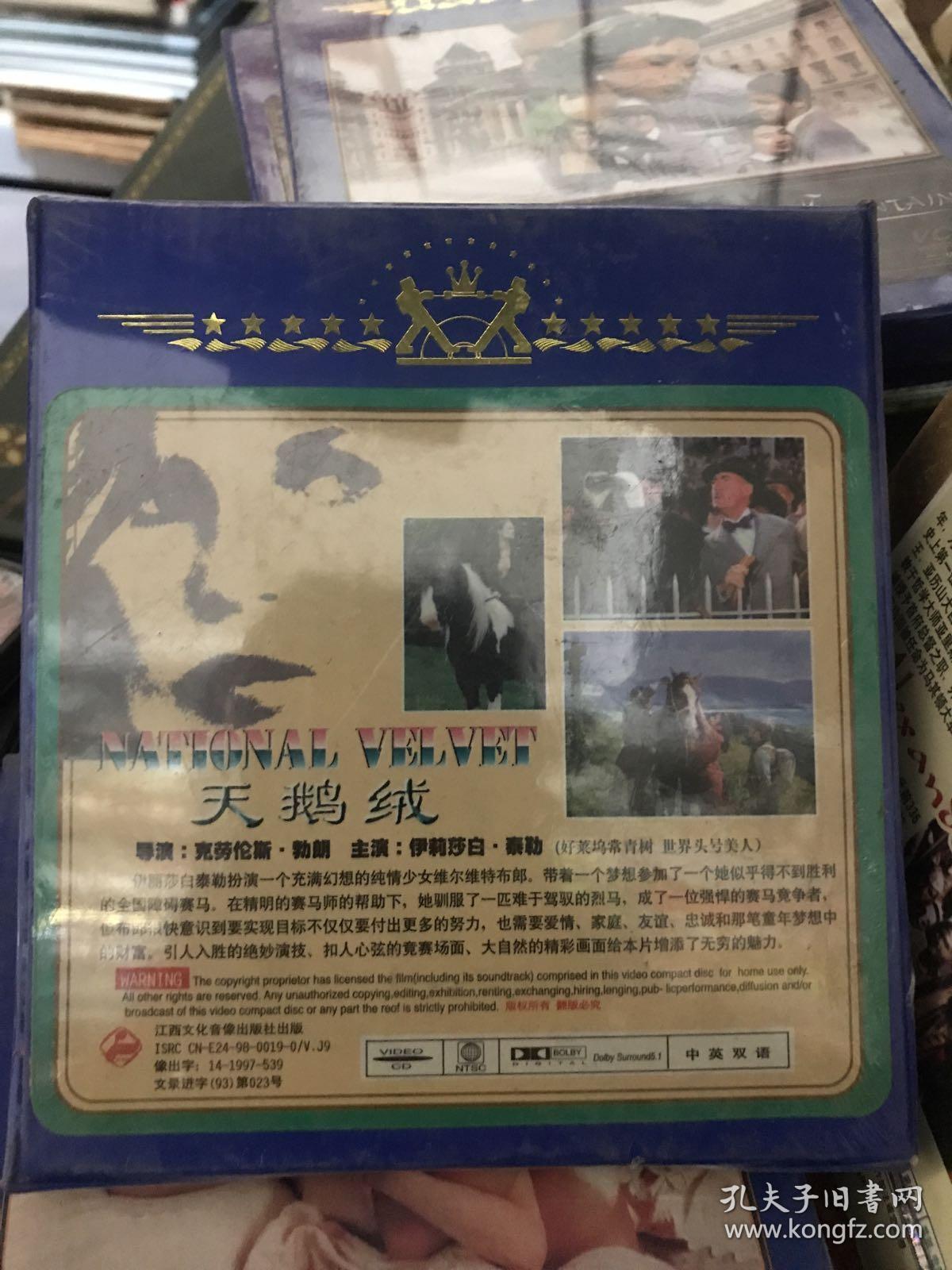 天鹅绒 中英双语  CD 未拆封