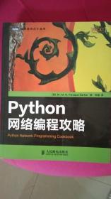 图灵设计丛书：python网络编程攻略