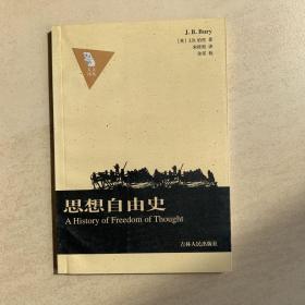 思想自由史：A History of Freedom of Thought