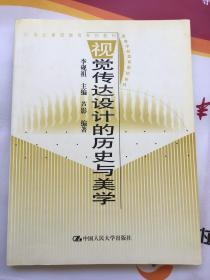 视觉传达的历史与美学