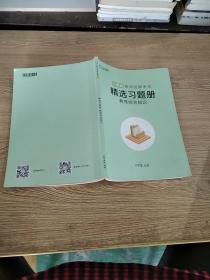 江西省教师招聘考试：精选习题册