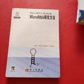 MicroRNA研究方法（导读版） 英文版