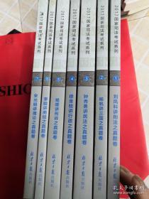 2017国家司法考试系列-之真题卷（1.2.3.4.5.6.7册）7本合售