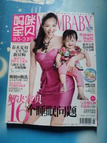 妈咪宝贝2009年五月号（封面明星钟丽缇）