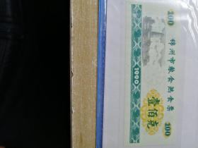 辽宁锦州1990年---熟食票。三枚一组，包老保真，多单可以合并运费
