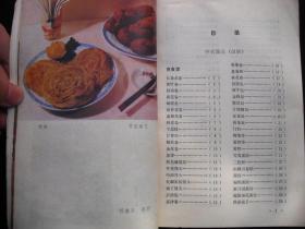 1981年出版的----老面点谱-----【【吉林面点谱】】----少见