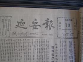 延安报1953年6月10日