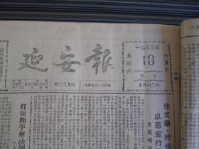 延安报1953年6月13日