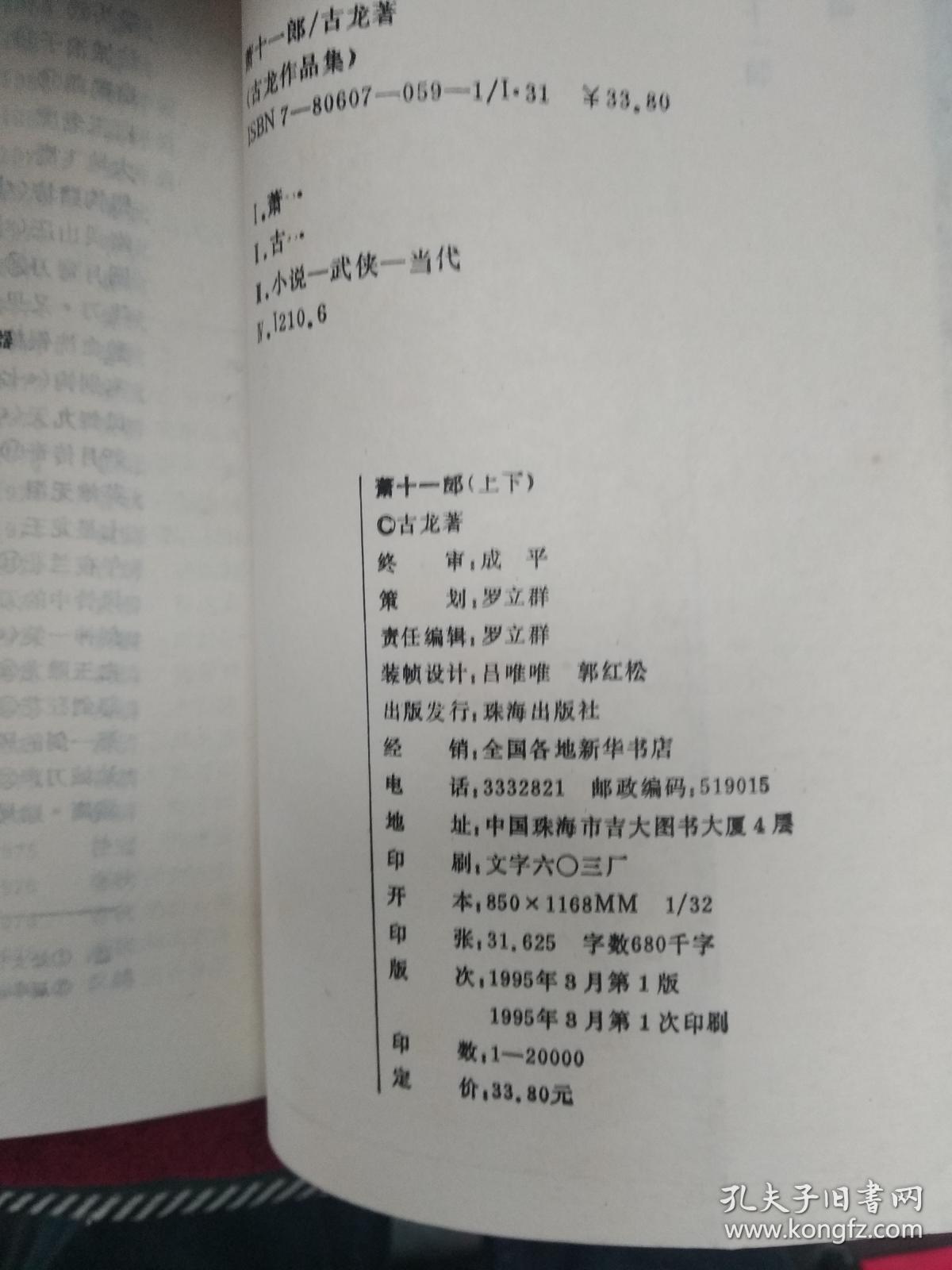 武侠:萧十一郎(上下)
