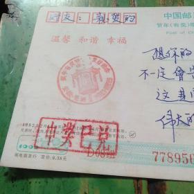 中国邮政贺年有奖明信片   1992
中国民间艺术 . 剪纸 778956