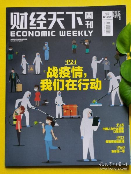 《财经天下—战疫情，我们在行动》（抗击新冠肺炎武汉现场）2020年2月第3期