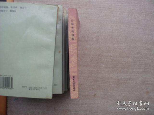 少林寺资料集