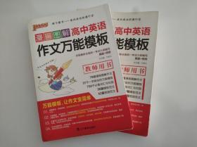 漫画图解高中英语作文万能模板