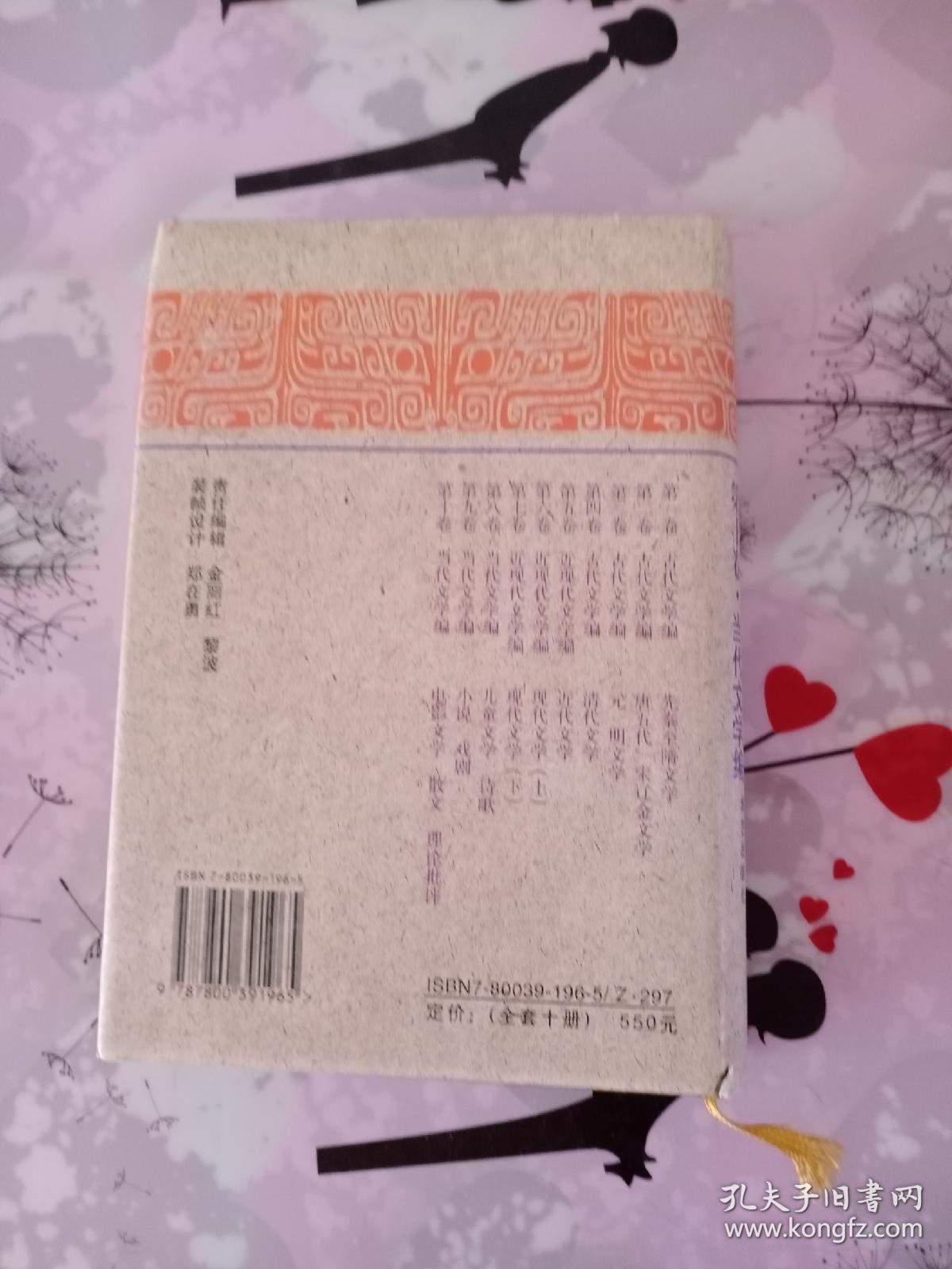 中华文学通史 第十卷