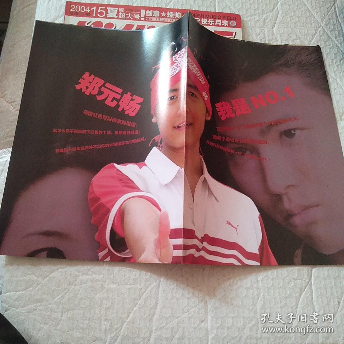 当代歌坛2004。15 总260。附海报。