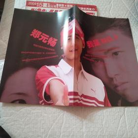 当代歌坛2004。15 总260。附海报。