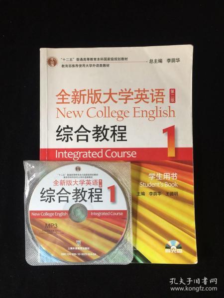 全新版大学英语综合教程1