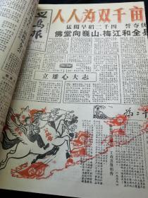 义乌报1959年1月-12月（合订本）