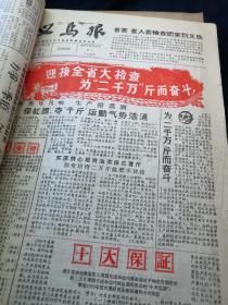 义乌报1959年1月-12月（合订本）