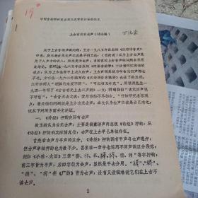 上古有没有去声讨论稿，罗伟豪，中国音韵学研究会第5次学术讨论会论文。