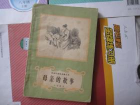 【安徒生童话全集】（5）母亲的故事