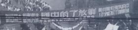 老照片：抗美援朝——广州街景（爱群大厦）——“中国的解放增强了和平阵营的力量”《解放了的中国》——“新声”“南方”“广州”“新华”（四大电影院）十二月三十日一起联映。————电影简介：《解放了的中国》是1949年9月到1950年，苏联派出两个摄制组和北京电影制片厂一起联合拍摄的三部彩色纪录片之一。影片记录了新中国诞生和成立初期很多珍贵的镜头，被业内许多人士称为国宝级纪录片.