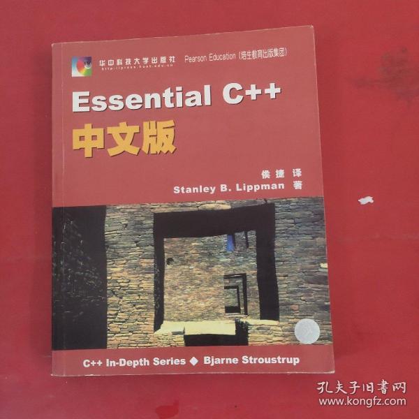 Essential C++中文版