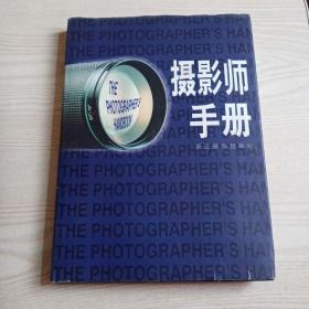 摄影师手册
