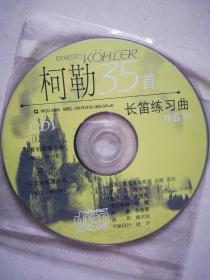 柯勒35首长笛练习曲2CD