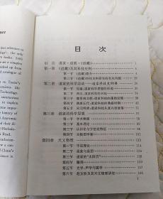 道家文化与科学