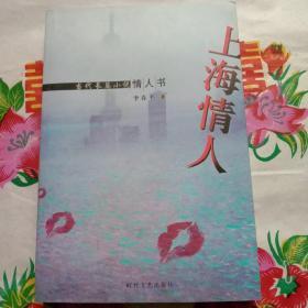 当代长篇小说－情人书（全三册）