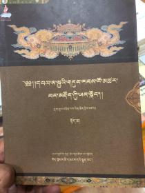 萨迦世系史二续 : 藏文