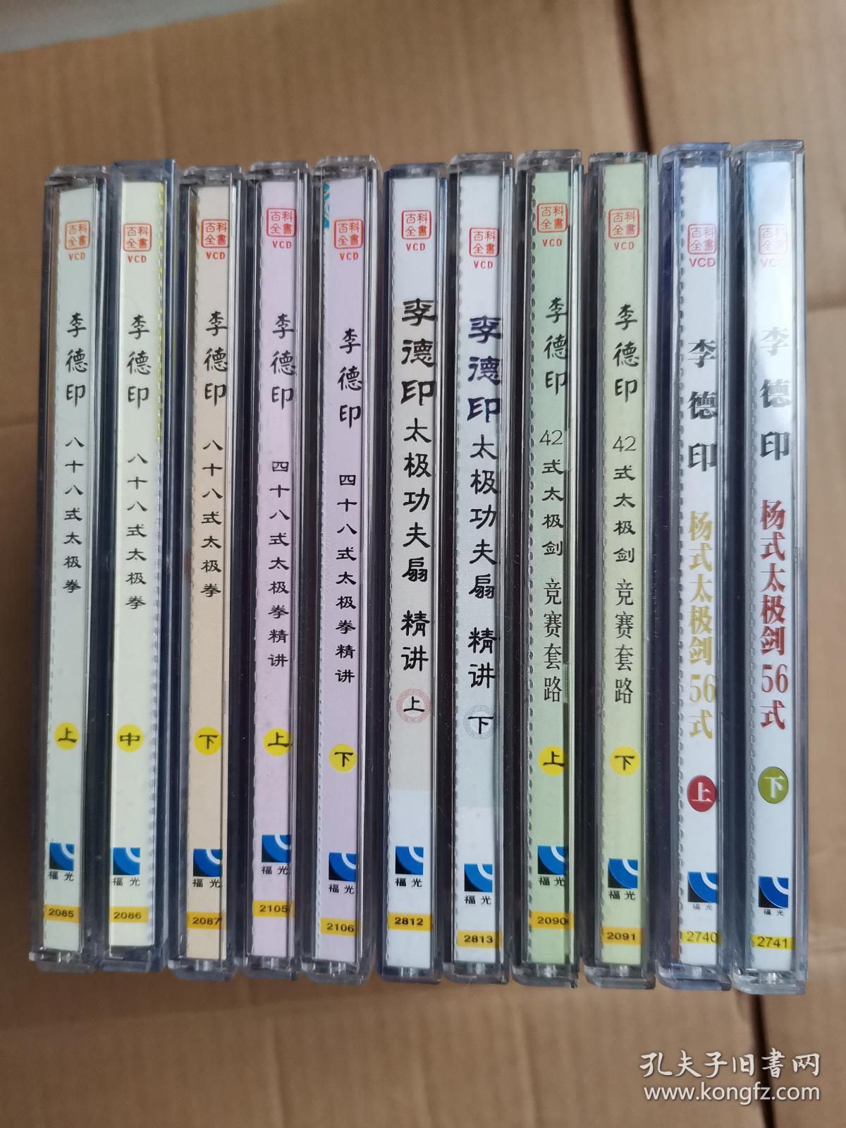 李德印太极拳   合集  11cd