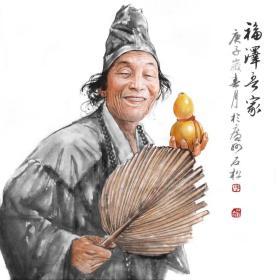 陈石松老师作品 四尺斗方 可合影收藏 单副