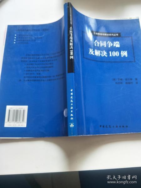 合同争端及解决100例