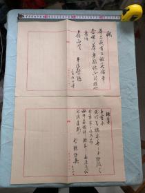 冯啓聪款信札两张