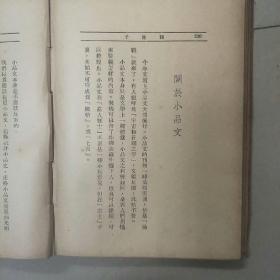 良友文学丛书：《话匣子》精装本